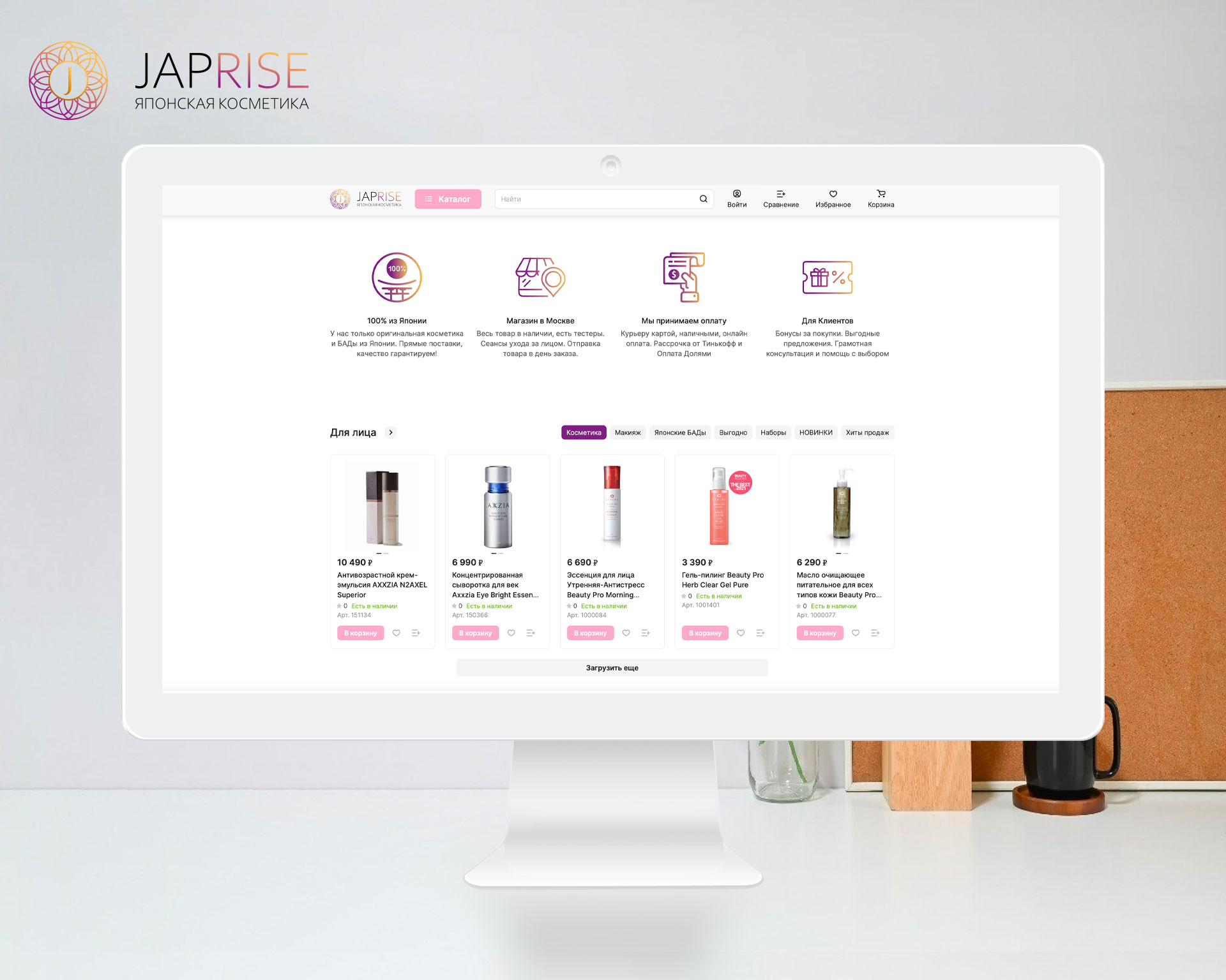 JapRise - японская косметика