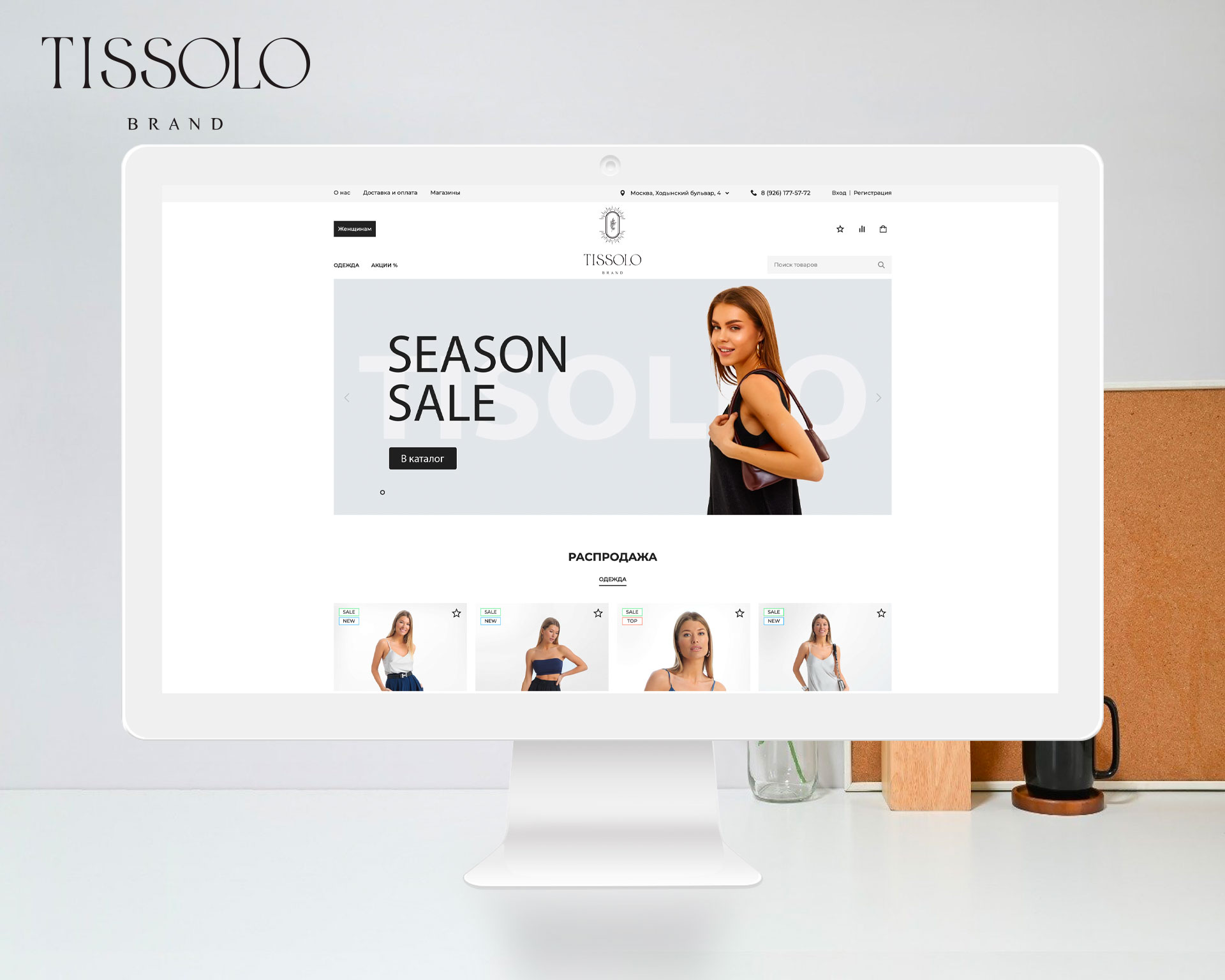 Tissolo - интернет магазин личного бренда одежды