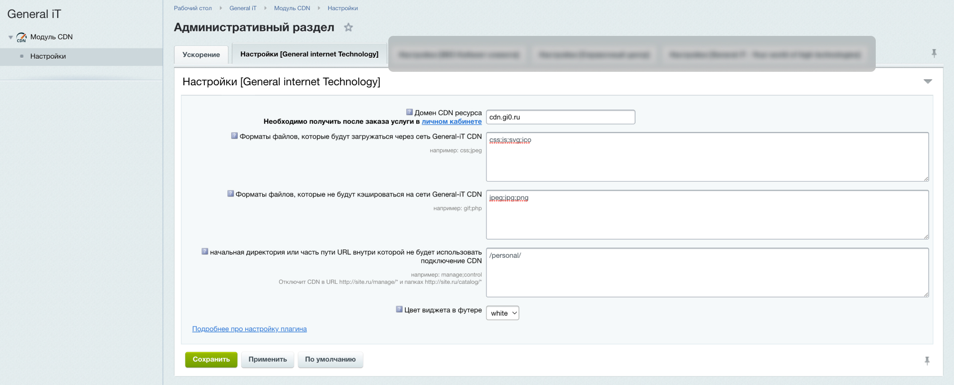 установка модуля CDN