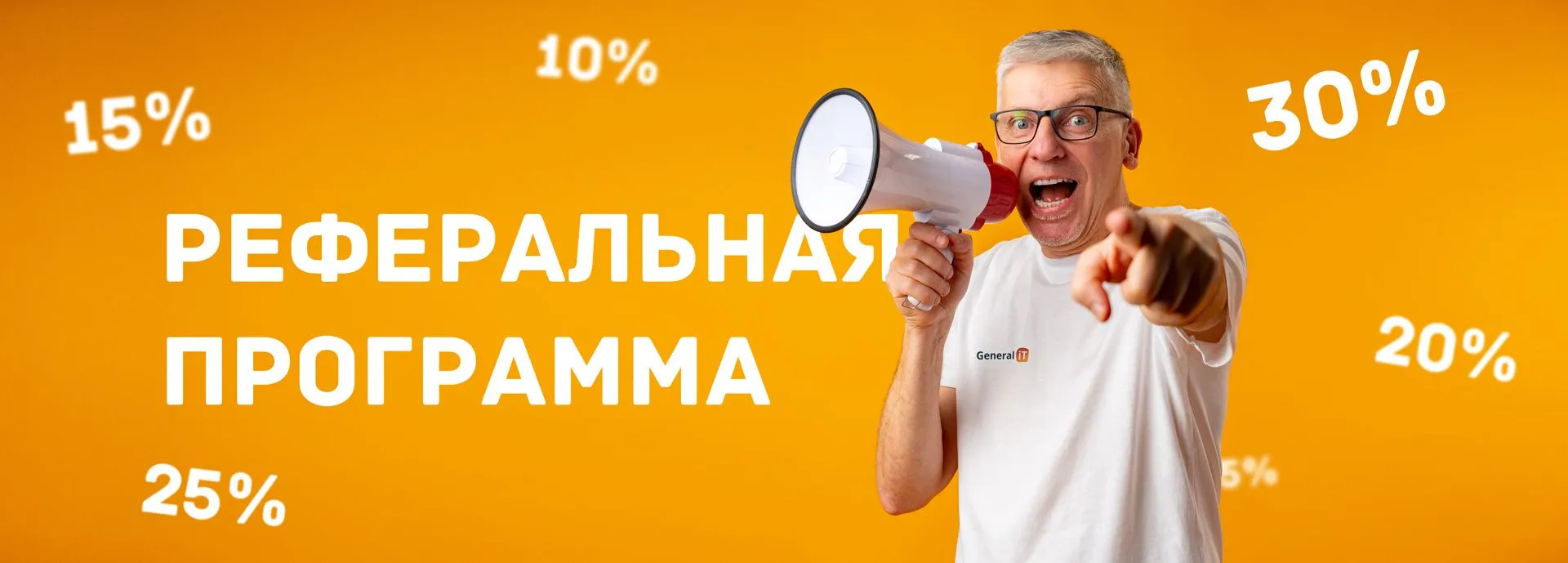 Реферальная программа