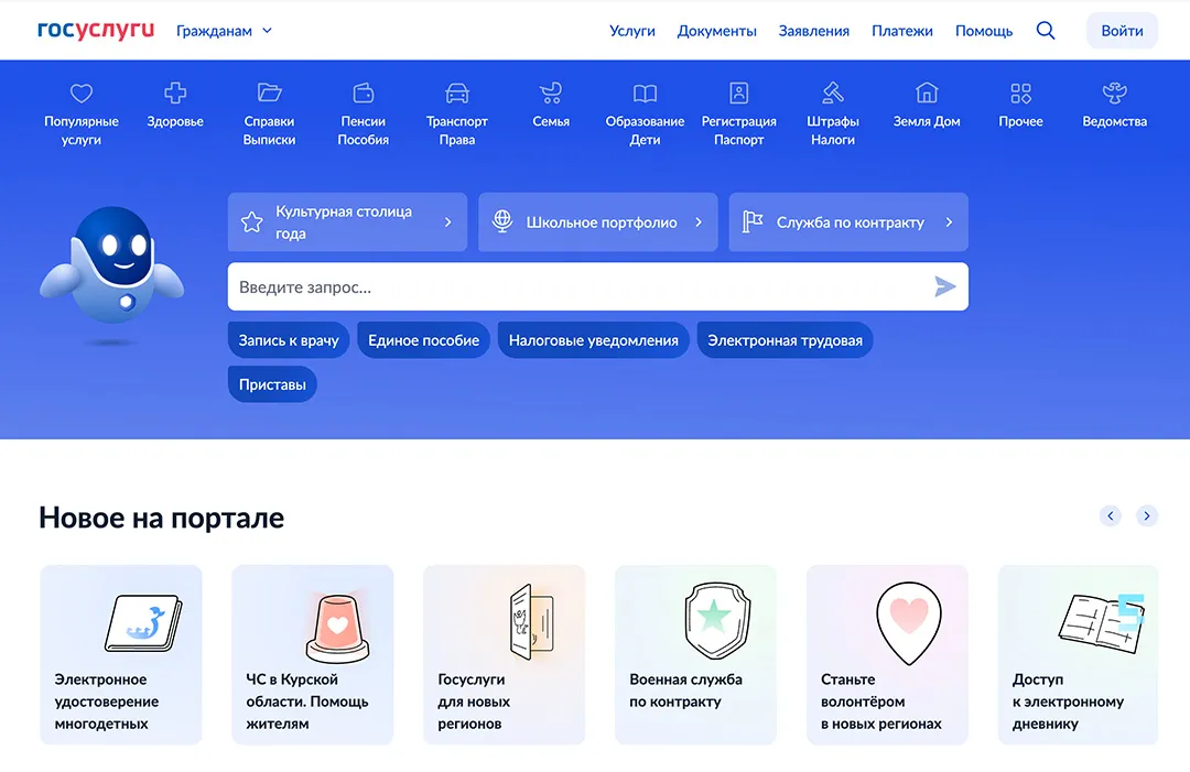 ИИ-помощник на отечественной нейросети появится на портале «Госуслуги» в 2024 году