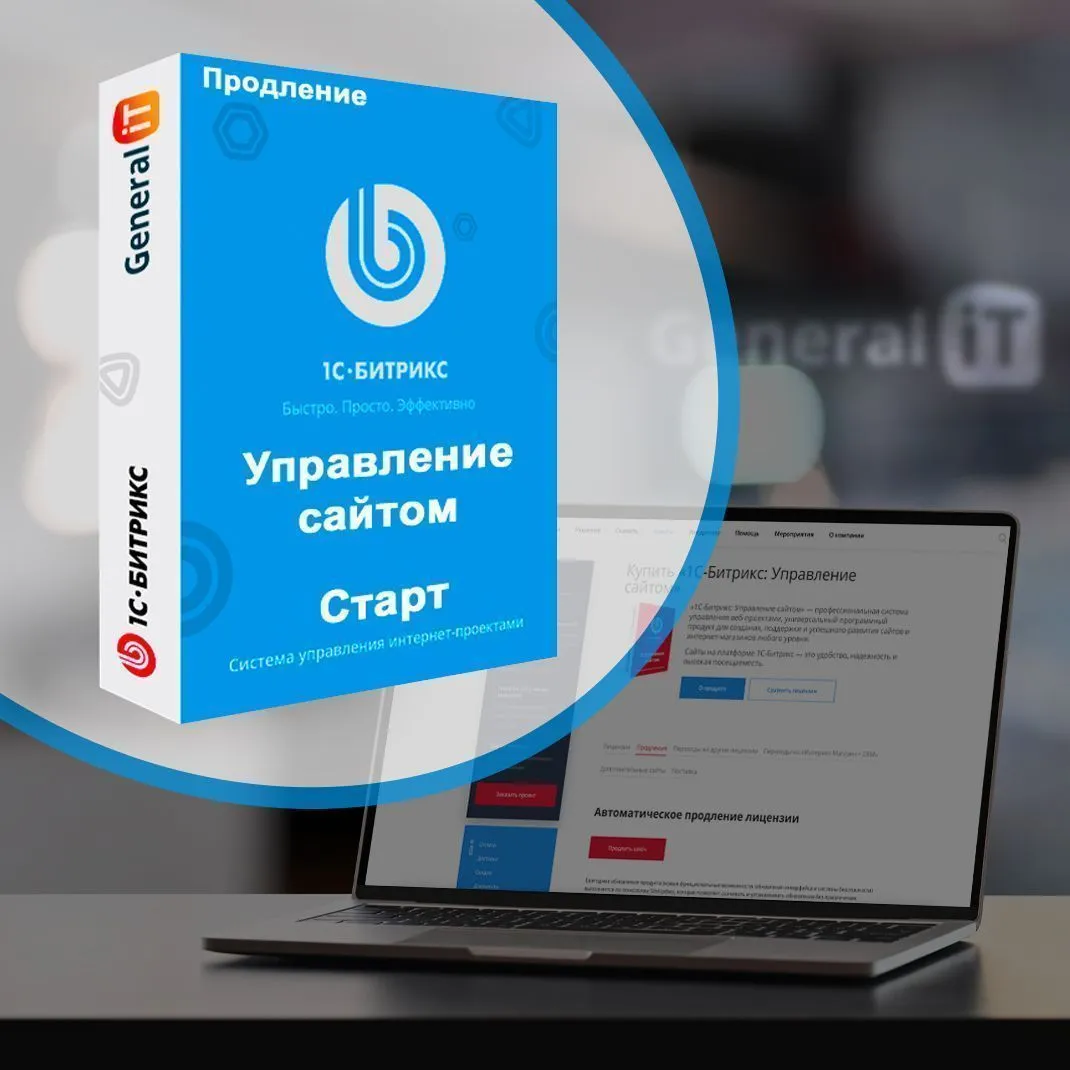 картинка Лицензия Старт (продление) от General iT
