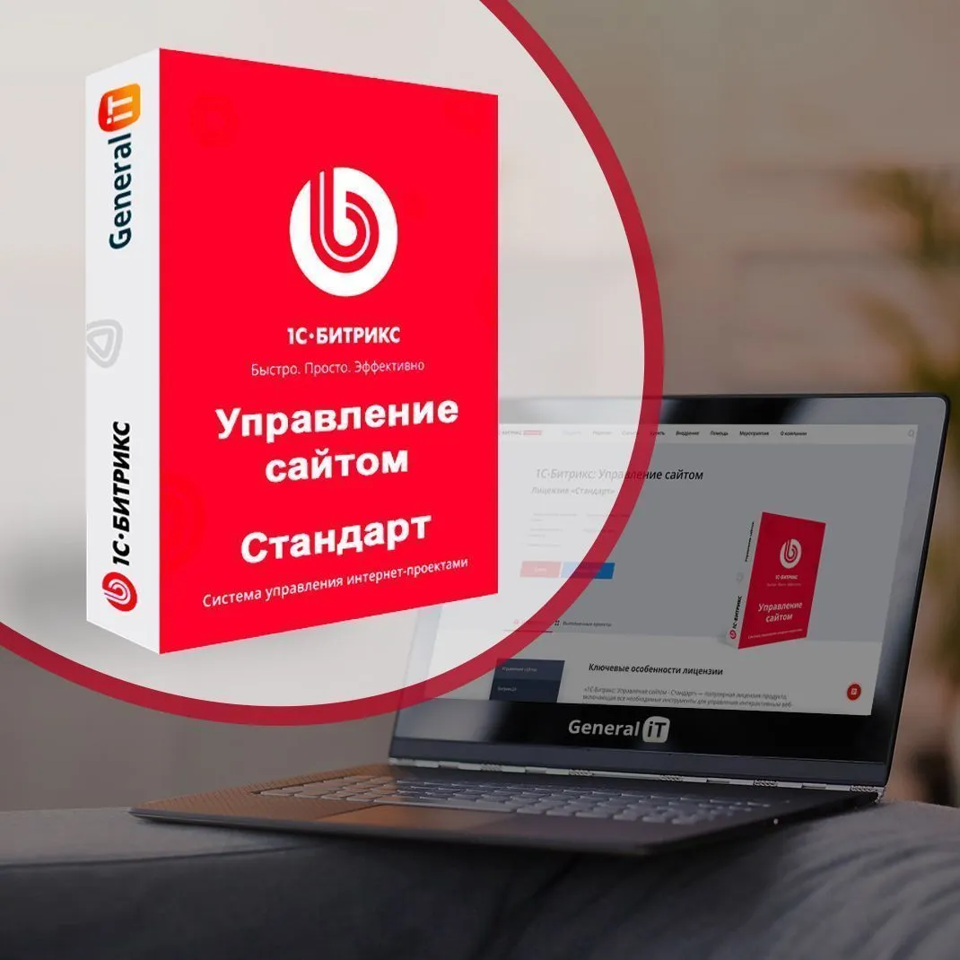 картинка Битрикс "Стандарт" от General iT