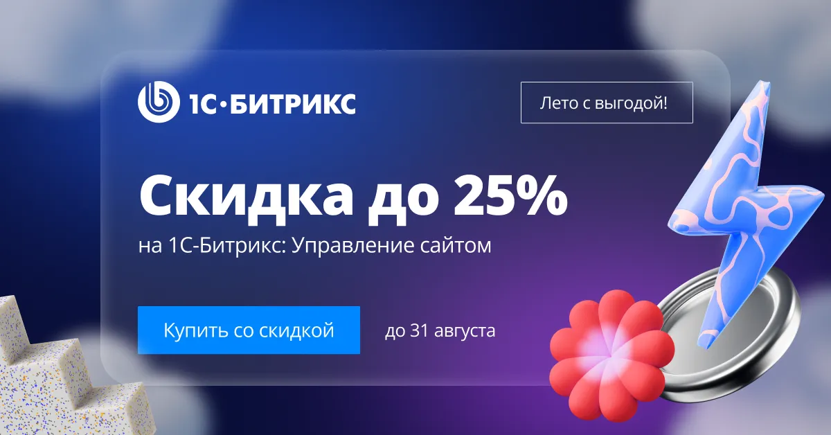 картинка Лето с выгодой! Август 2025 от General iT