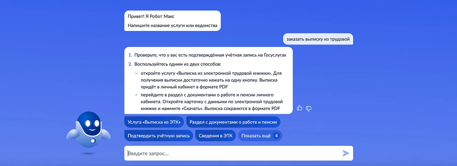 ИИ-помощник на отечественной нейросети появится на портале «Госуслуги» в 2024 году