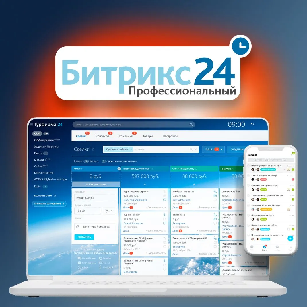 картинка Битрикс 24 Профессиональный от General iT
