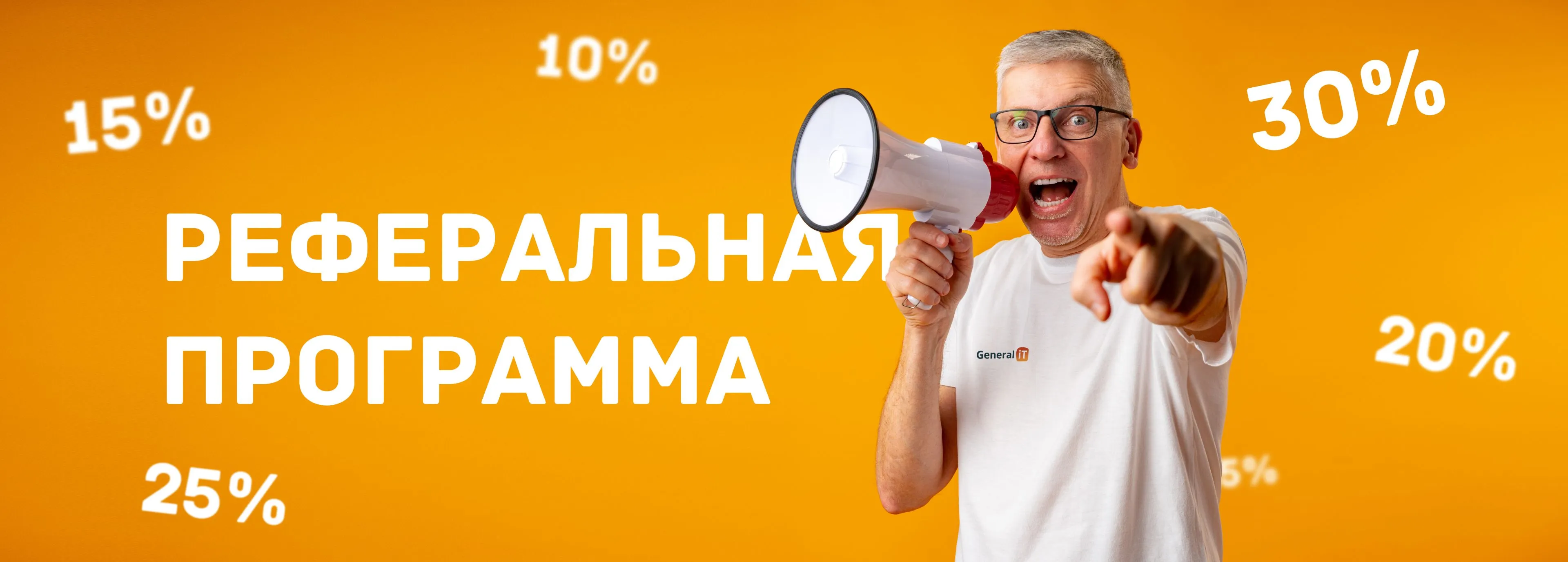 РЕФЕРАЛЬНАЯ ПРОГРАММА