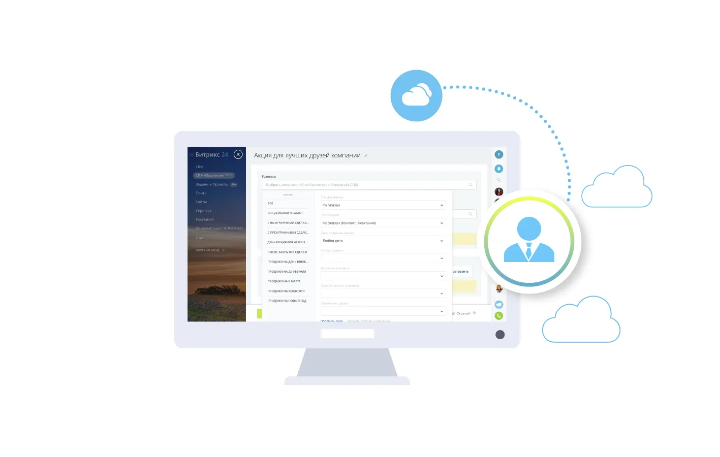 Битрикс 24 облако