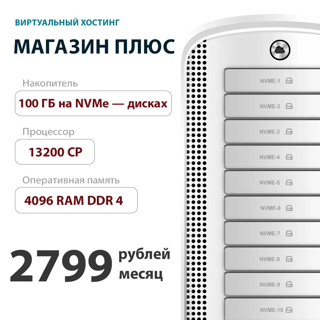 Тарифный план виртуального хостинга Максимальный в ⚡ General iT за 1 087.15  ₽