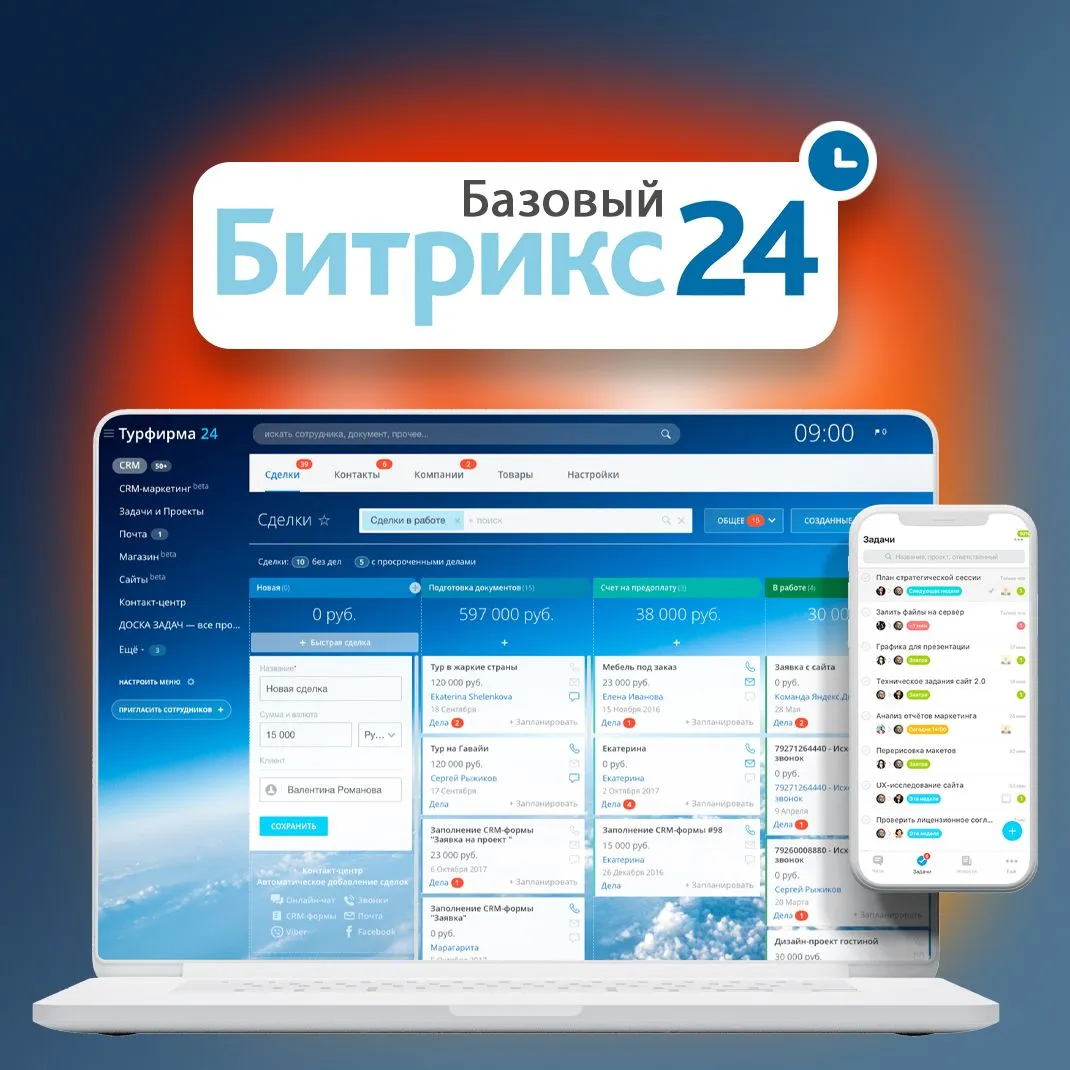 Битрикс 24 Базовый в ⚡ General iT