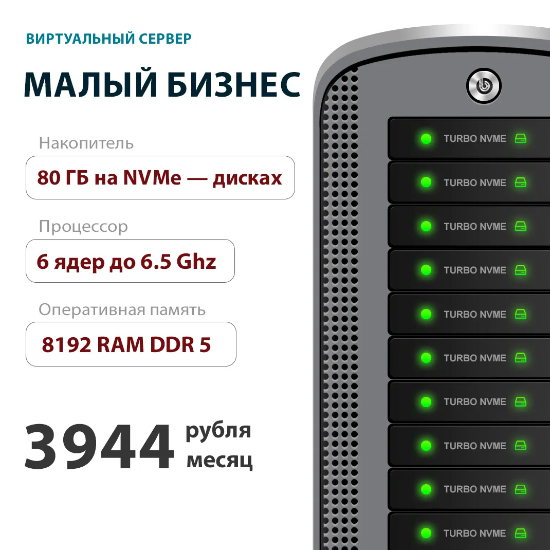 Старт по цене ⚡756.00 в месяц!