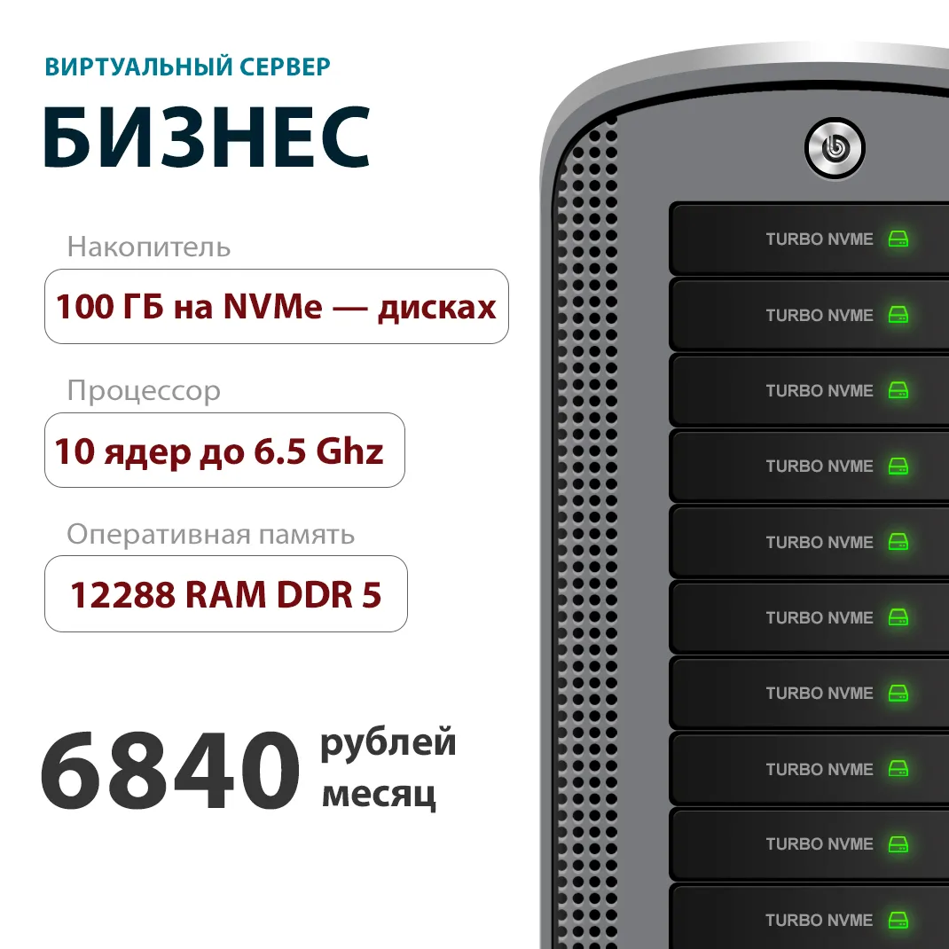 Старт по цене ⚡756.00 в месяц!