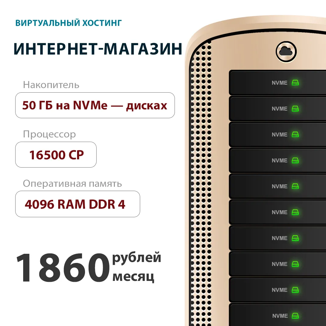 Тарифный план виртуального хостинга Максимальный в ⚡ General iT за 1 087.15  ₽