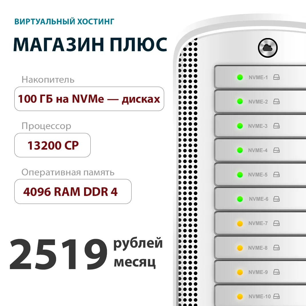 Тарифный план виртуального хостинга Максимальный в ⚡ General iT за 1 087.15  ₽